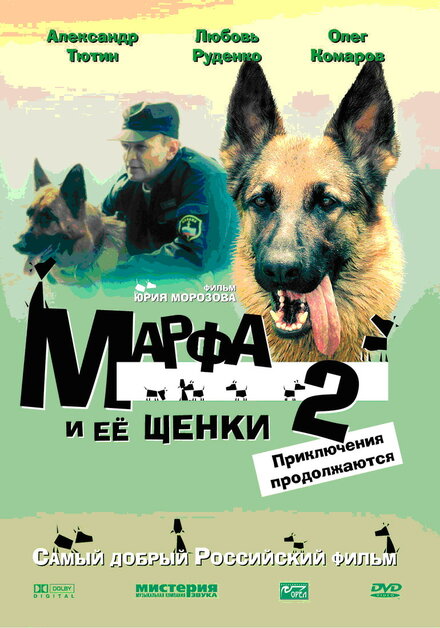 Марфа и ее щенки 2